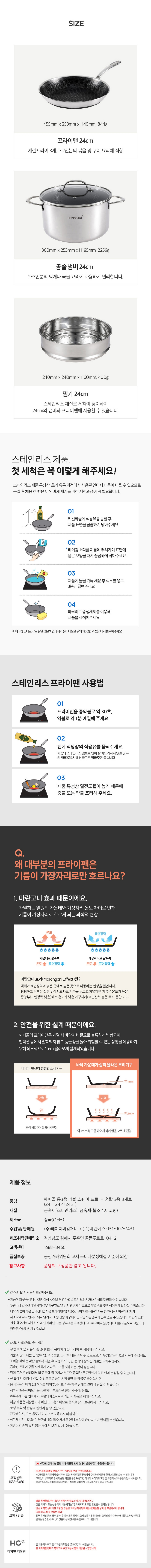 해피콜 통3중 더블 스퀘어 프로 IH 혼합 3종 B세트 (24F+24P+24ST) HSP-M3종B 상세 2