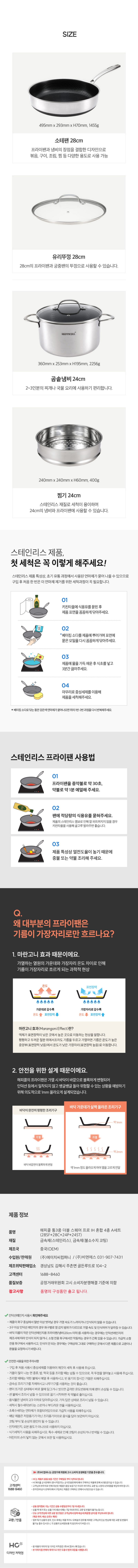 해피콜 통3중 더블 스퀘어 프로 IH 혼합 4종 A세트 (28SF+28C+24P+24ST) HSP-M4종A 상세 2