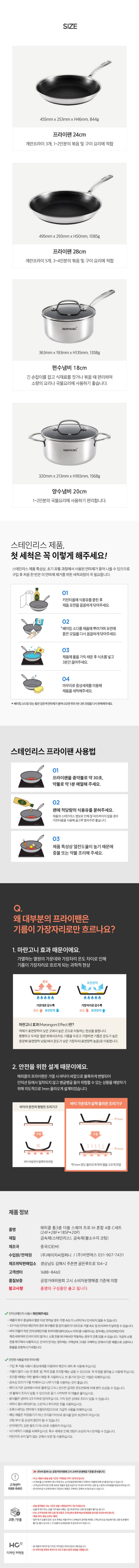 해피콜 통3중 더블 스퀘어 프로 IH 혼합 4종 C세트 (24F+28F+18SP+20P) HSP-M4종C 상세 2