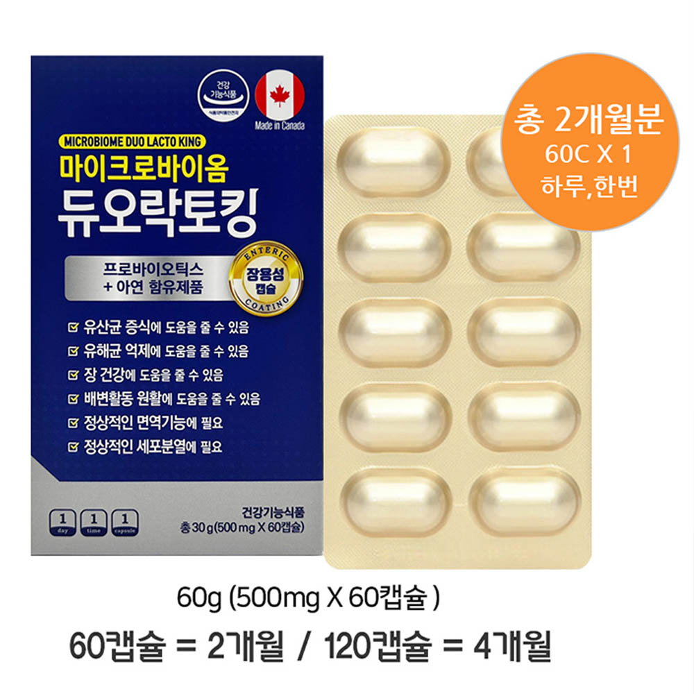 듀오락토킹 60C (2개월분)