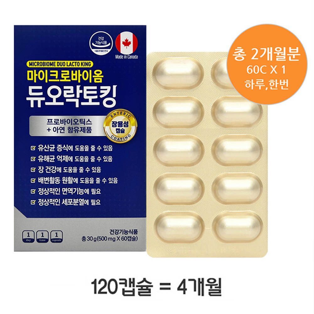 듀오락토킹 120cap