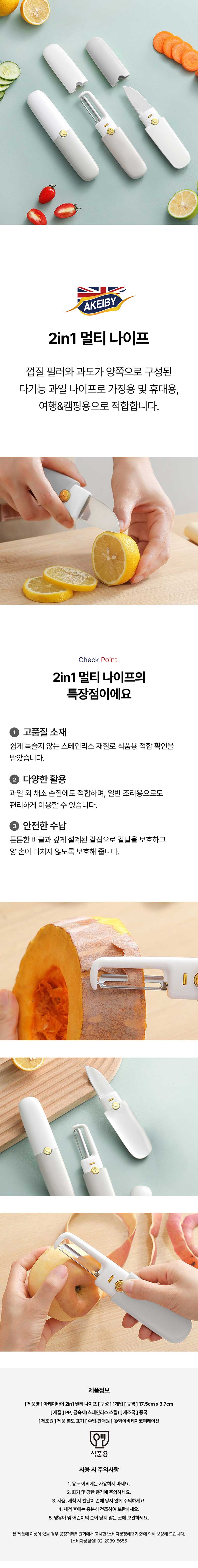 [아케이] 바이 2in1 멀티 나이프 상세 1