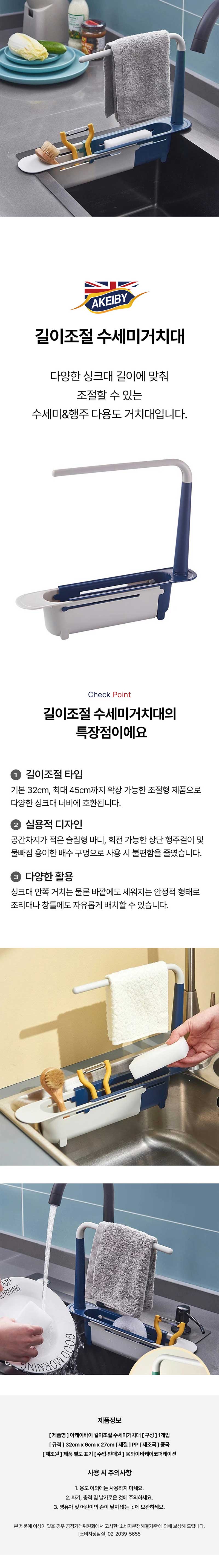 [아케이] 바이 길이조절 수세미거치대 상세 1