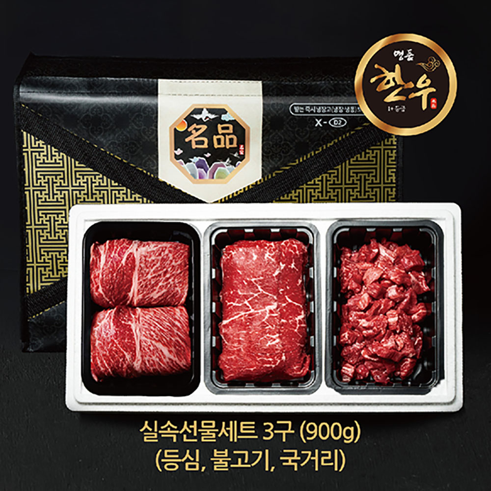[국민쿡] 3구 실속세트 900g (등심,국거리,불고기)