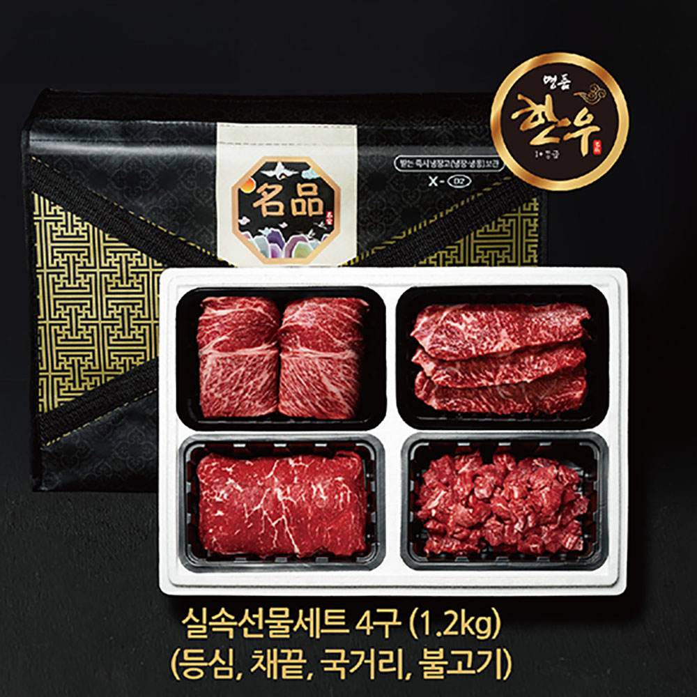 [국민쿡] 4구 실속세트 1.2kg (국거리.불고기,등심,채끝)