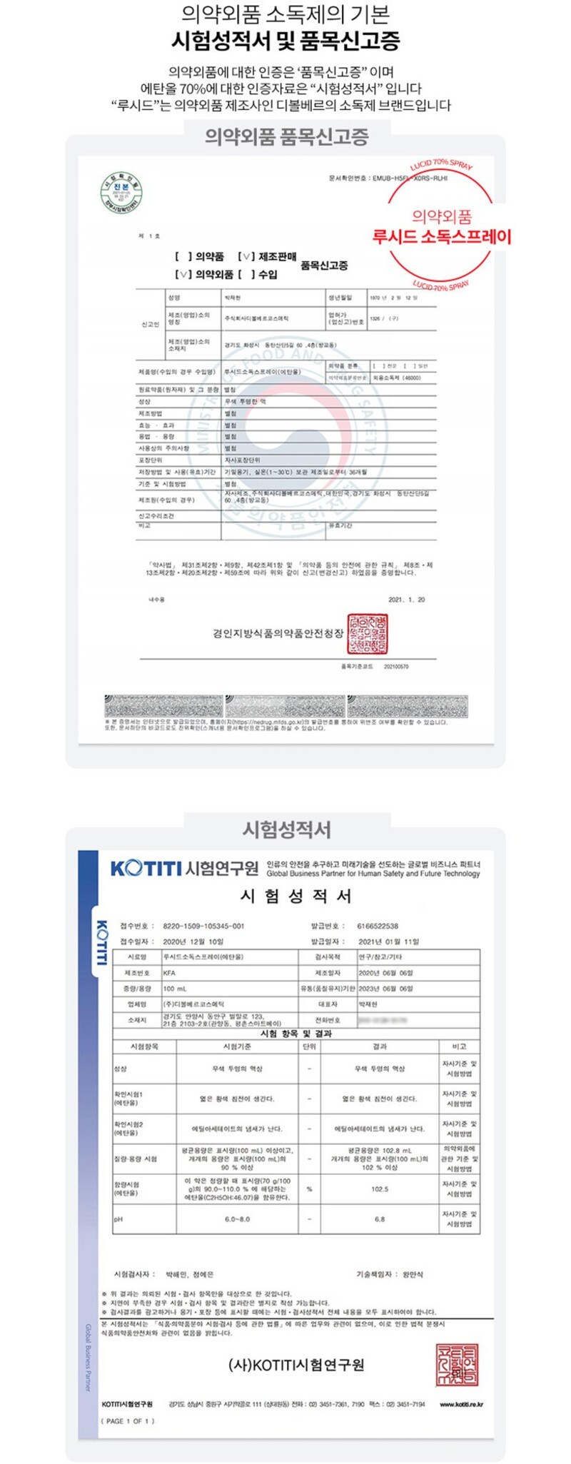[루시드] 손소독제 스프레이 에탄올 70% 의약외품 500ml 상세 3