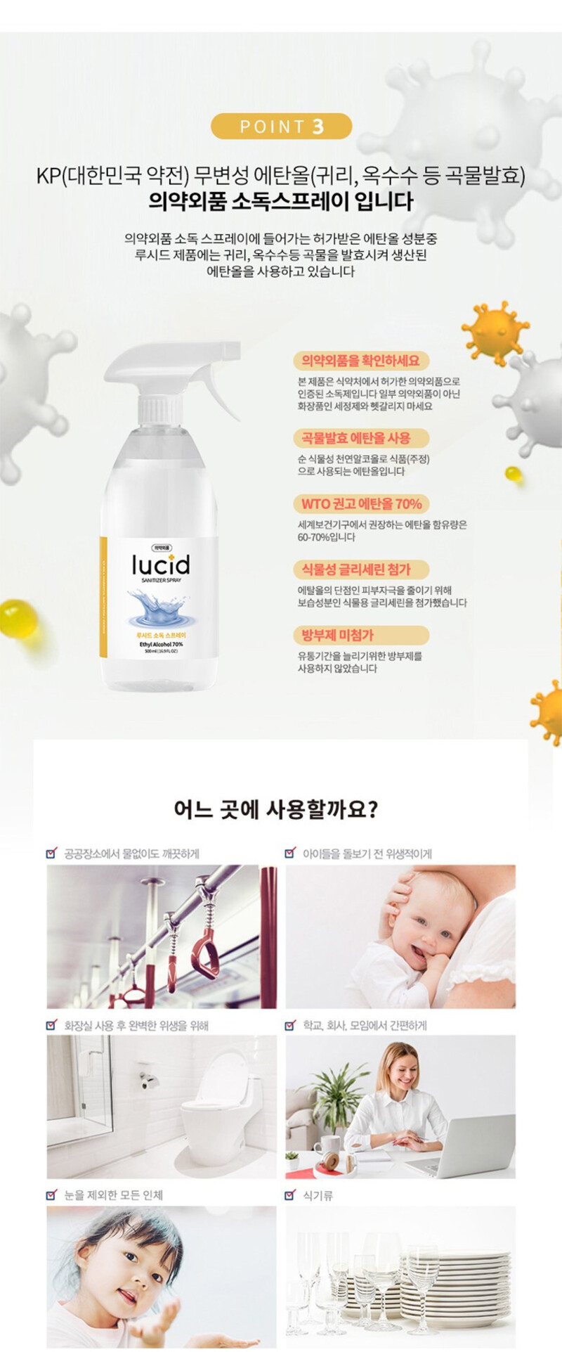[루시드] 손소독제 스프레이 에탄올 70% 의약외품 500ml 상세 4