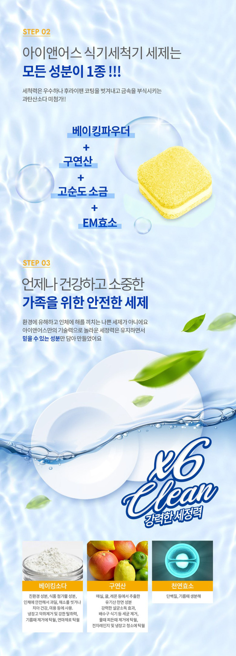 [아이앤어스] 3Step 식기세척기 세제 레몬향 50개입 상세 2
