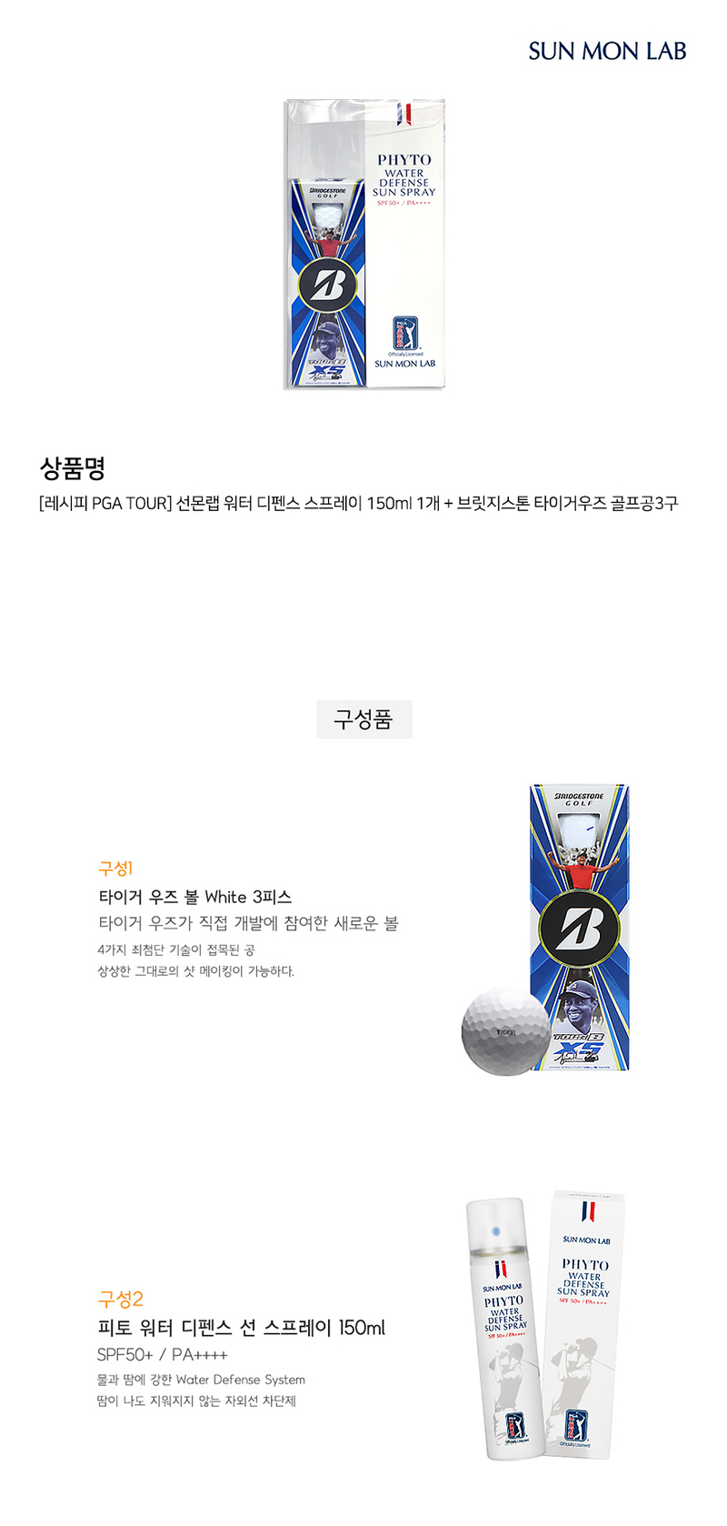 [레시피 PGA TOUR] 워터 디펜스 스프레이 150ml 1개 + 브릿지스톤 타이거우즈 골프공3구 상세 2