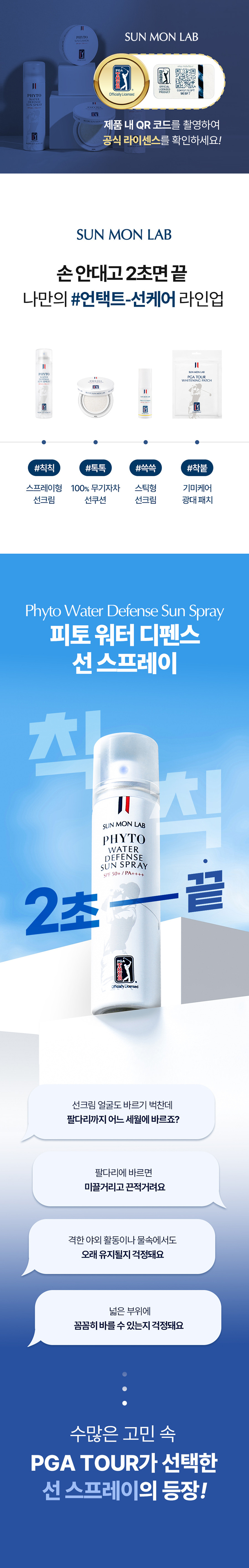 [레시피 PGA TOUR] 워터 디펜스 스프레이 150ml 1개 + 브릿지스톤 타이거우즈 골프공3구 상세 4