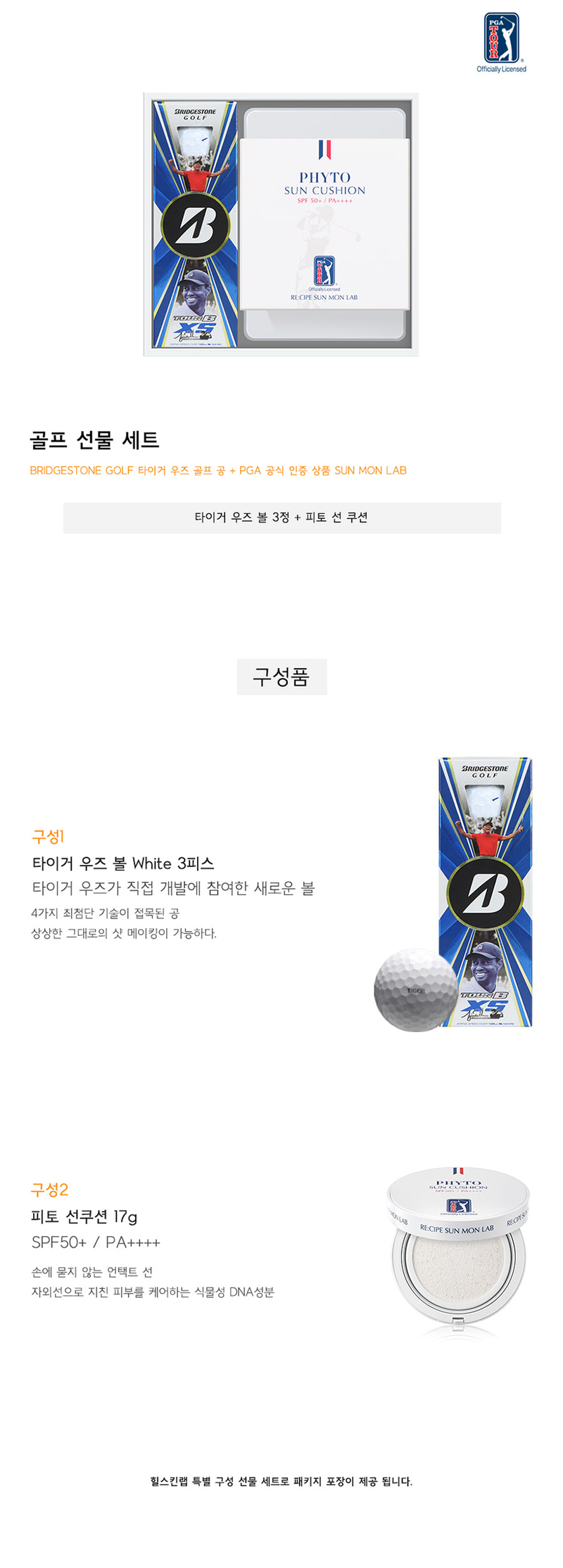 [레시피 PGA TOUR] 선몬랩 선쿠션 17g + 브릿지스톤 타이거우즈 골프공3구 상세 2