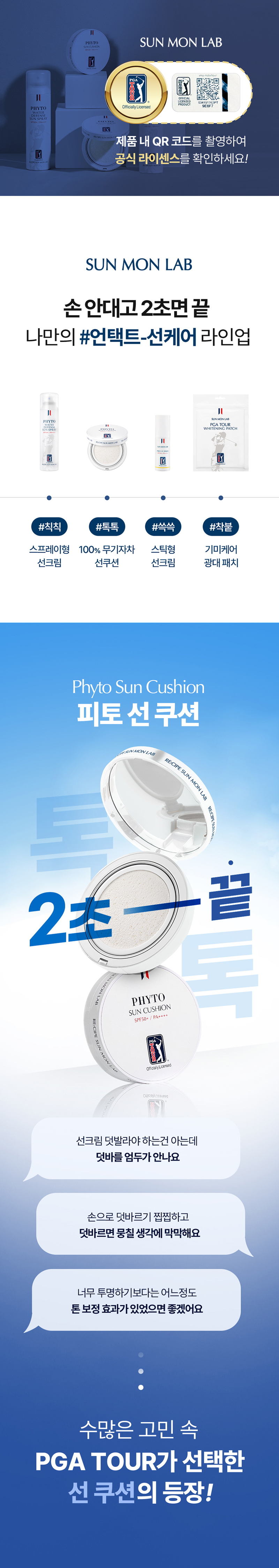 [레시피 PGA TOUR] 선몬랩 선쿠션 17g + 브릿지스톤 타이거우즈 골프공3구 상세 3