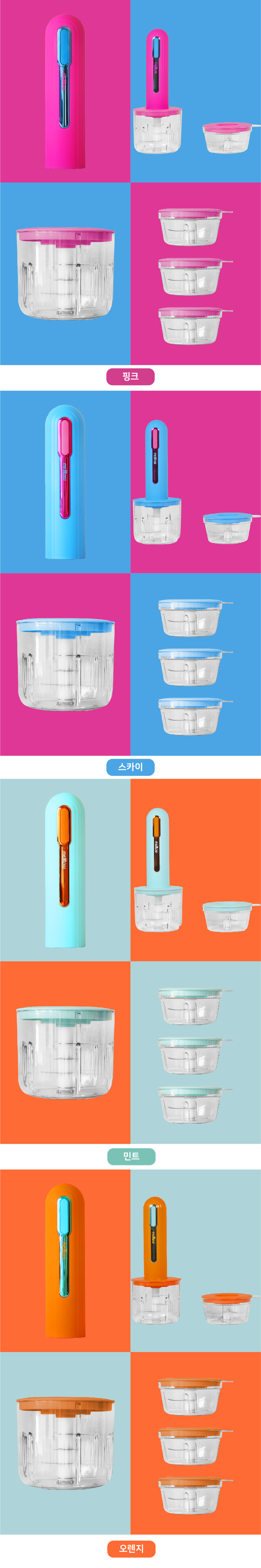 [데코아르] 멜로우 비비드 무선 글라스 초퍼 (메인용기 1개,서브용기 3개,보관뚜껑 4개) 상세 16