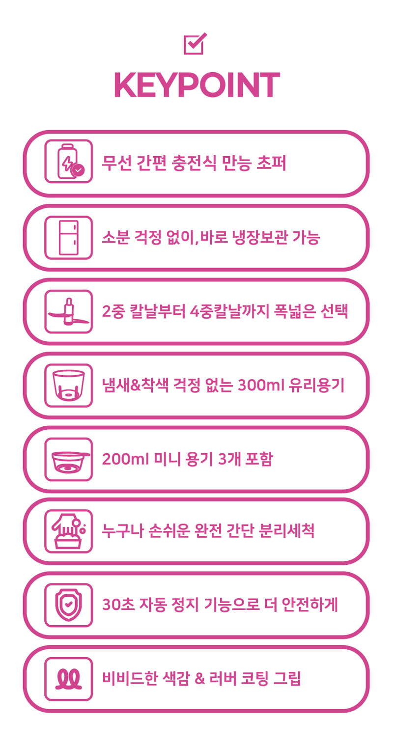 [데코아르] 멜로우 비비드 무선 글라스 초퍼 (메인용기 1개,서브용기 3개,보관뚜껑 4개) 상세 19