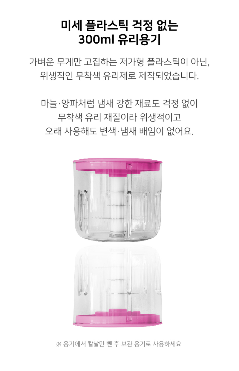 [데코아르] 멜로우 비비드 무선 글라스 초퍼 (메인용기 1개,서브용기 3개,보관뚜껑 4개) 상세 38