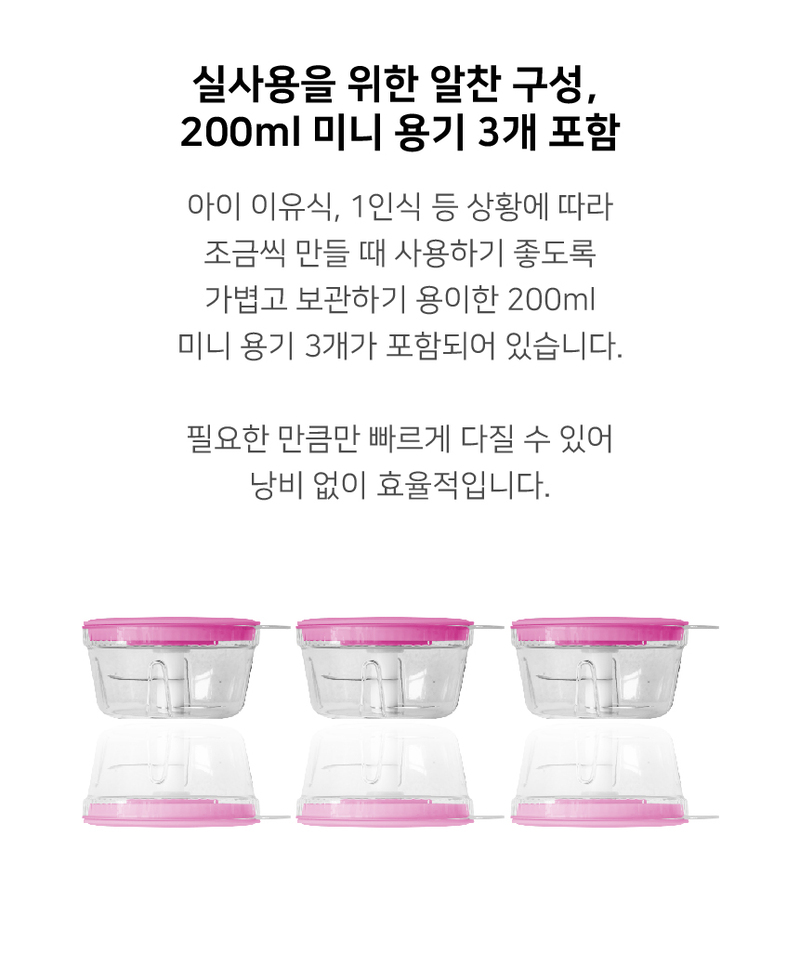 [데코아르] 멜로우 비비드 무선 글라스 초퍼 (메인용기 1개,서브용기 3개,보관뚜껑 4개) 상세 40
