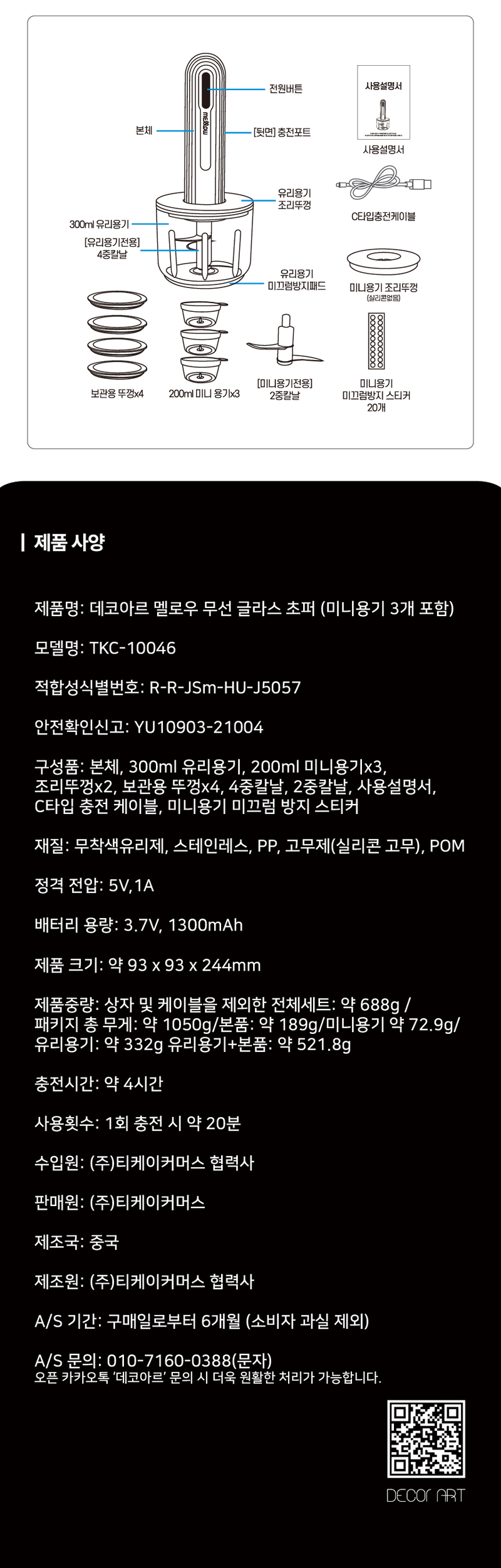 [데코아르] 멜로우 비비드 무선 글라스 초퍼 (메인용기 1개,서브용기 3개,보관뚜껑 4개) 상세 53