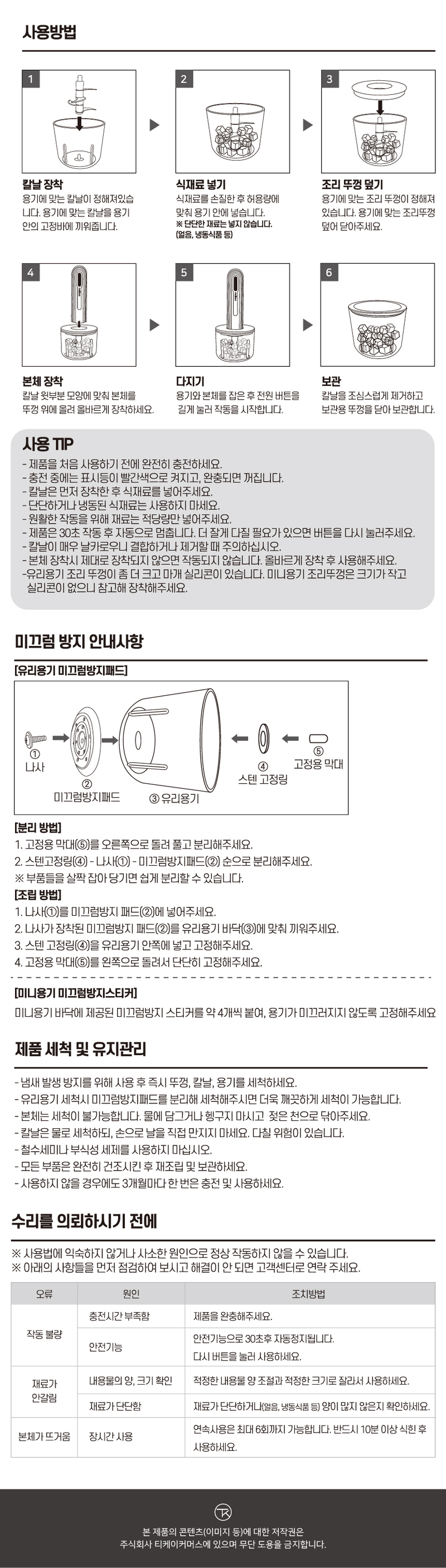 [데코아르] 멜로우 비비드 무선 글라스 초퍼 (메인용기 1개,서브용기 3개,보관뚜껑 4개) 상세 56