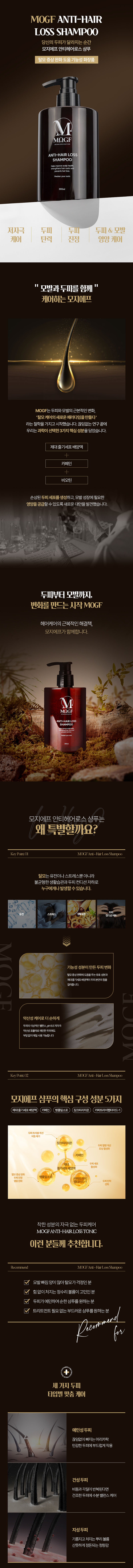 [모지에프] SET 헤어샴푸300ml & 헤어토닉 60ml 상세 1