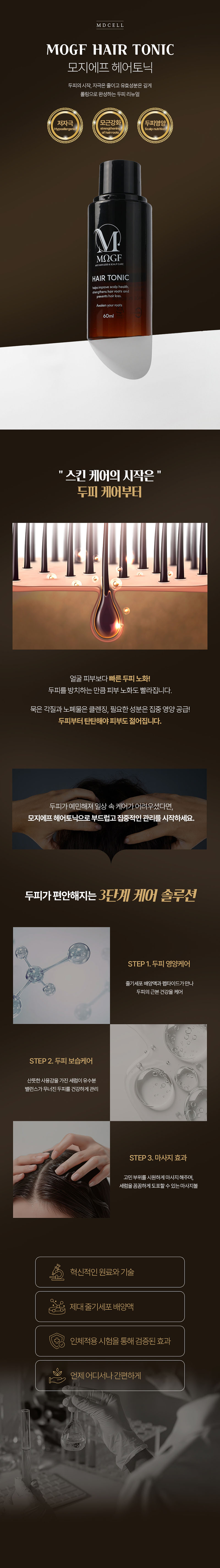 [모지에프] 탈모두피 헤어토닉 60ml 상세 1