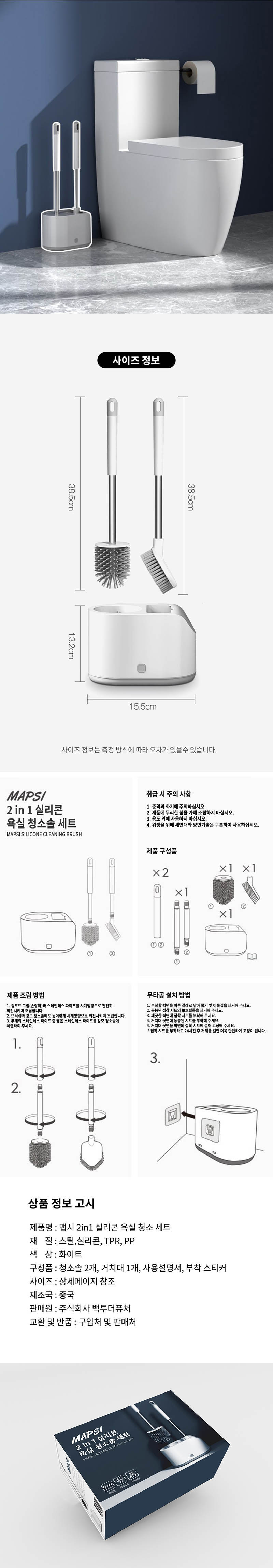 맵시 2in1 실리콘 욕실 청소솔 세트 상세 14