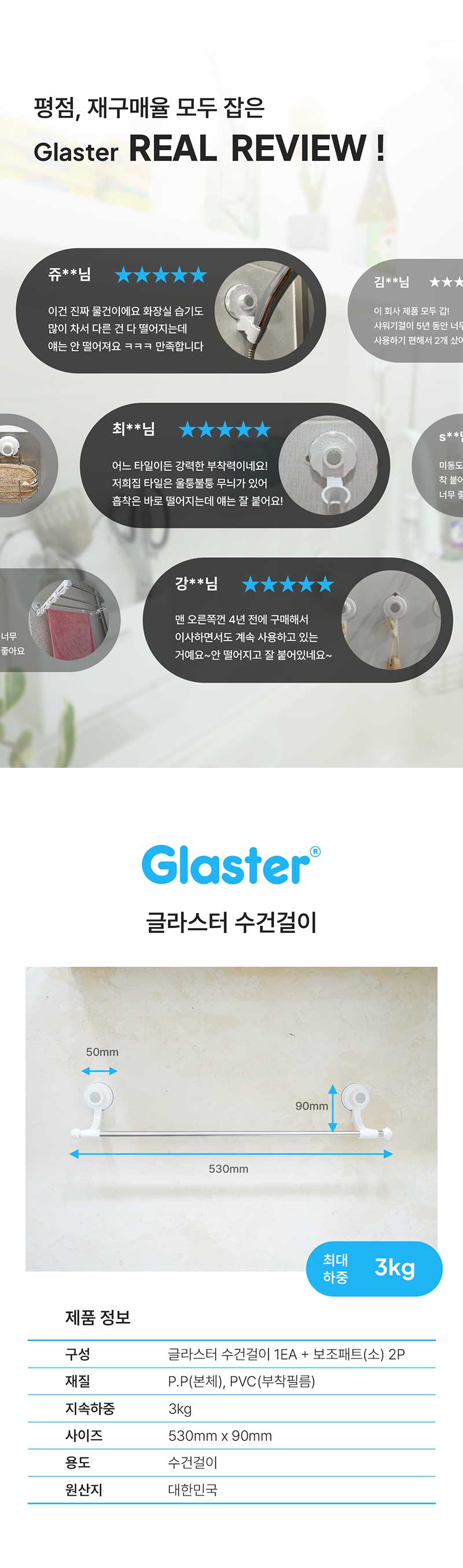 글라스터 부착식 다용도 걸이 상세 5