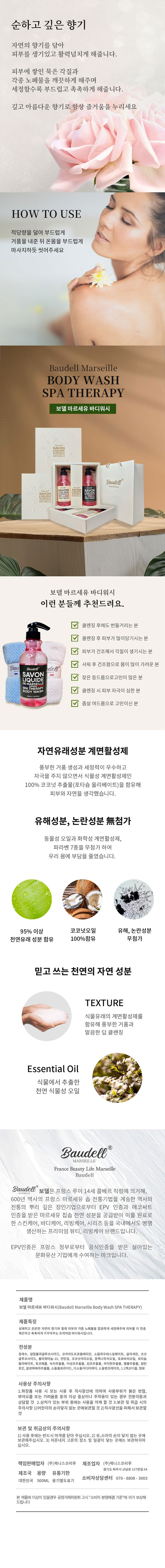 보델 사봉 리퀴드 마르세유 바디워시 2P 세트 상세 2