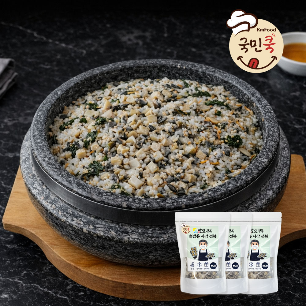 [국민쿡] 국내산 솥밥용 사각전복 50g x 3팩 (손질완료)