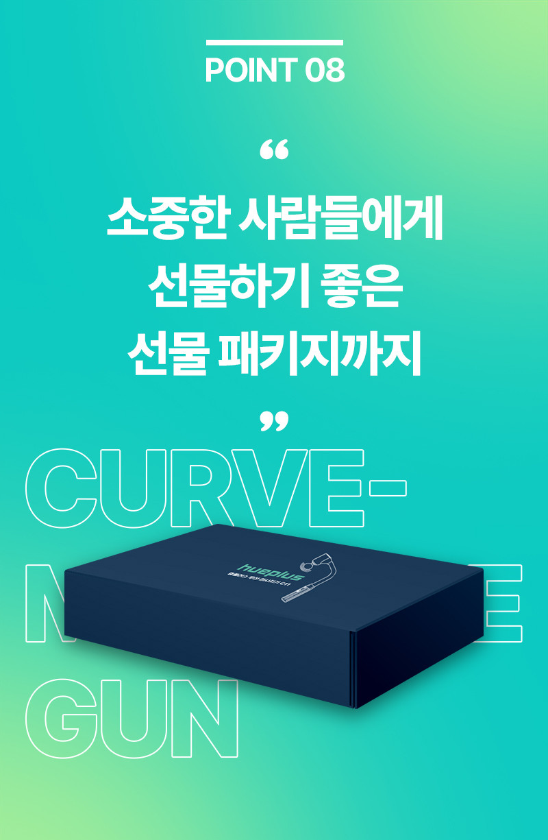 [휴플러스] 커브건 C20 상세 109