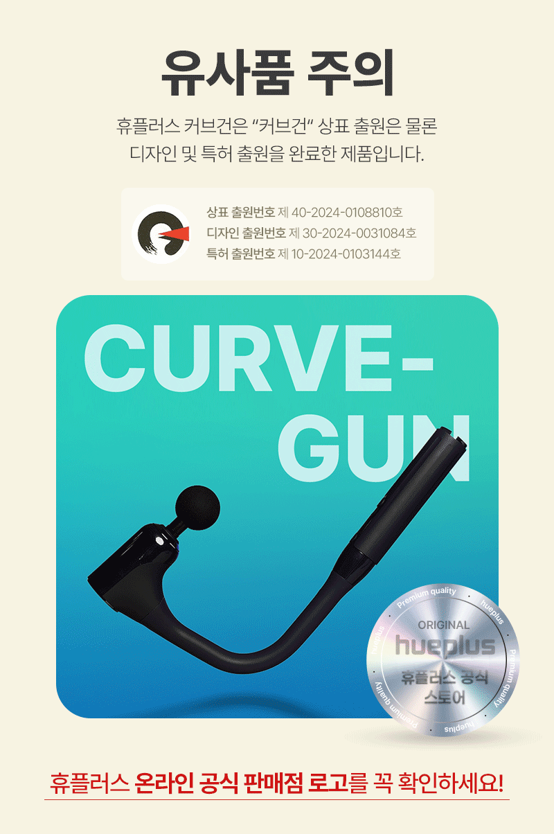 [휴플러스] 커브건 C20 상세 4