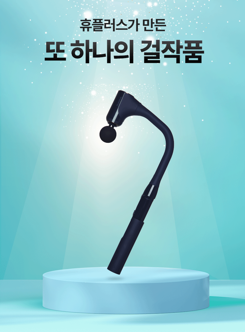 [휴플러스] 커브건 C20 상세 66