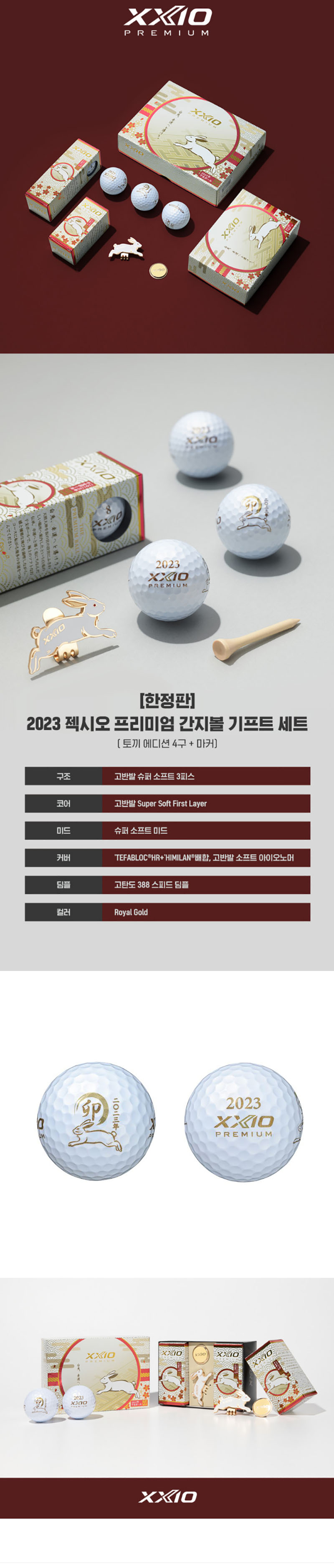 [특가할인] 젝시오 프리미엄 4구+볼마커 흑토끼 에디션 상세 1