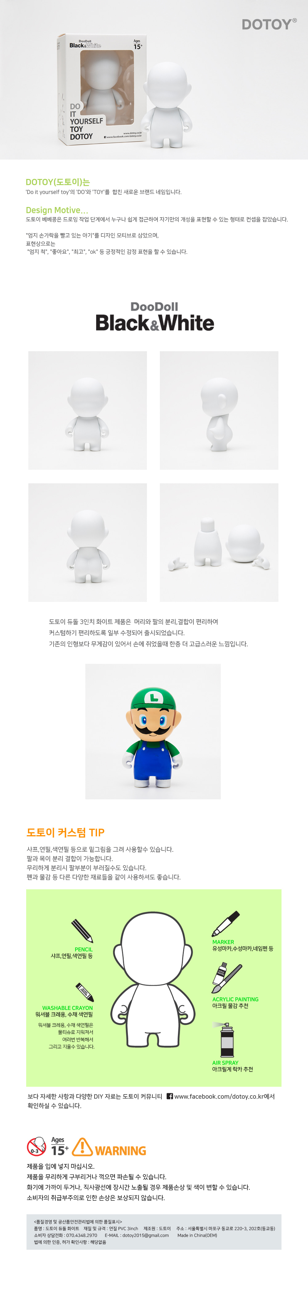 [도토이] DIY 듀돌 3인치 화이트 상세 1