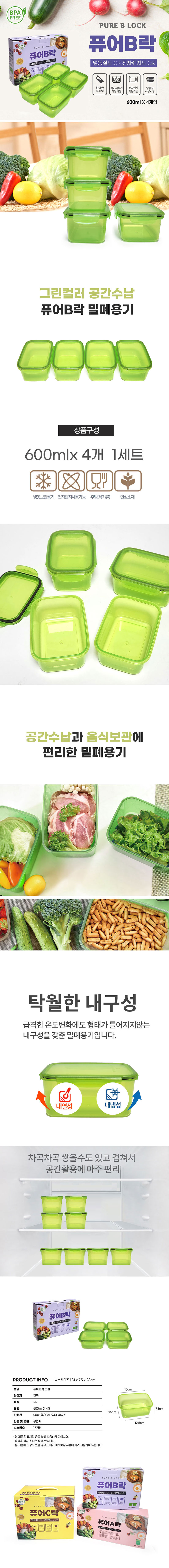 퓨어B락 그린(600ml*4개) 상세 1