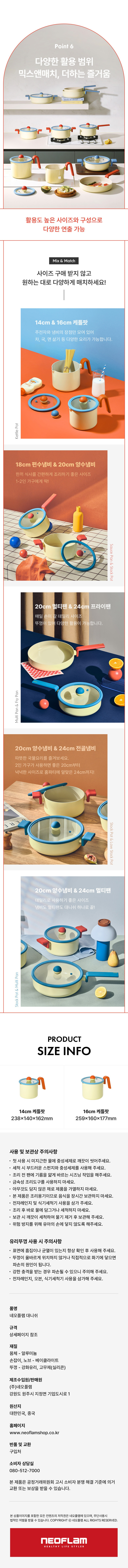 [네오플램] 대니쉬 IH 14cm 캐틀팟 상세 5