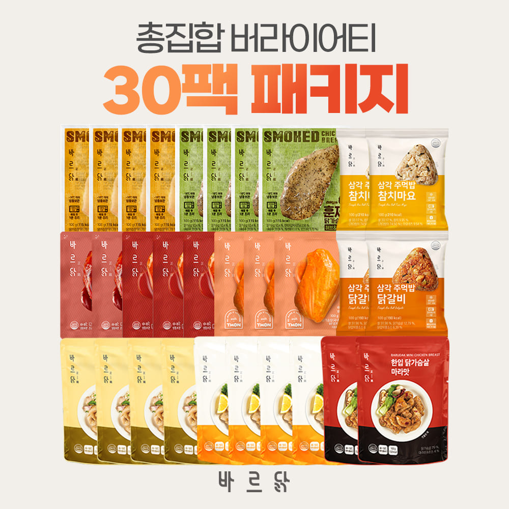 [바르닭] 총집합 버라이어티 30팩 패키지