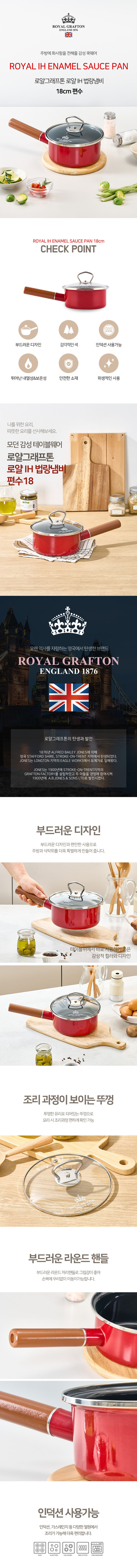 [로얄그래프톤] 로얄 IH 법랑냄비 편수18 (RG1328) 상세 1