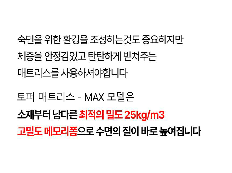 [코튼앤룸] 고밀도 토퍼 매트리스 프리미엄 MAX 5cm 멀티싱글(75*200) 상세 13