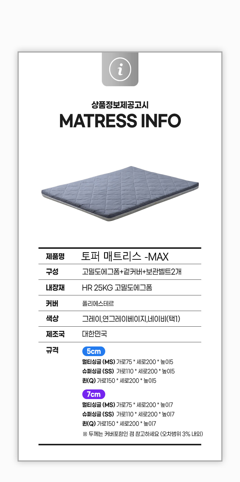 [코튼앤룸] 고밀도 토퍼 매트리스 프리미엄 MAX 5cm 멀티싱글(75*200) 상세 38