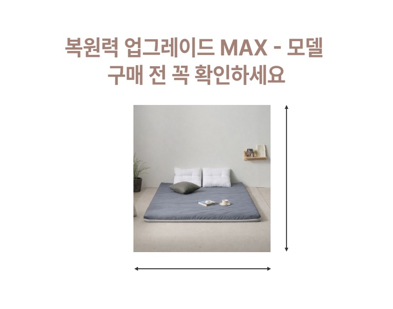 [코튼앤룸] 고밀도 토퍼 매트리스 프리미엄 MAX 5cm 멀티싱글(75*200) 상세 4