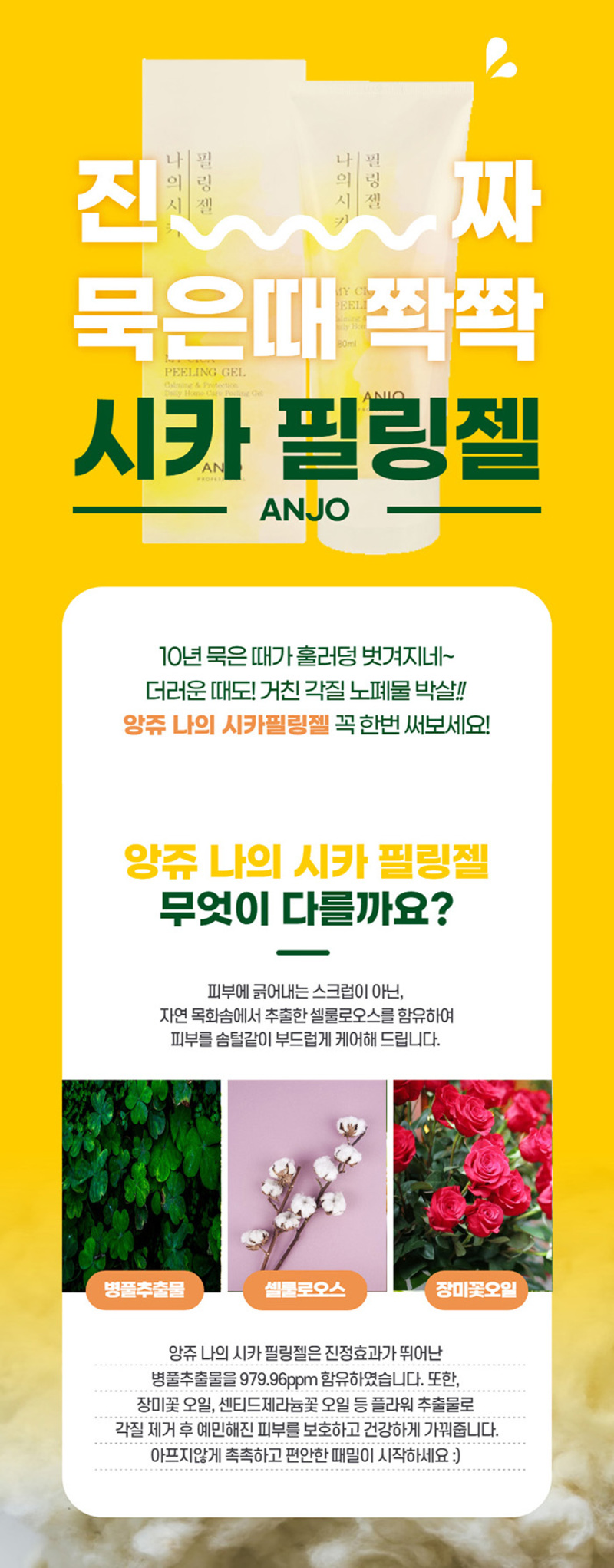 [앙쥬] 나의 시카 필링젤 180ml 1개 상세 1