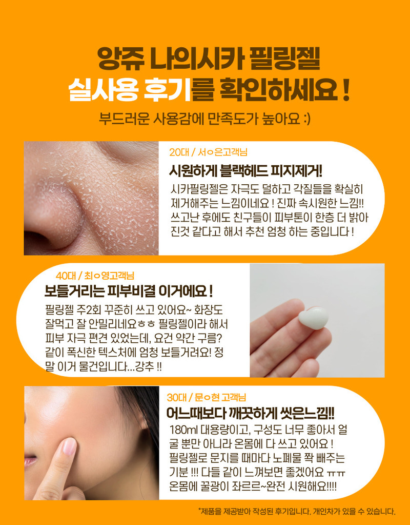 [앙쥬] 나의 시카 필링젤 180ml 1개 상세 3