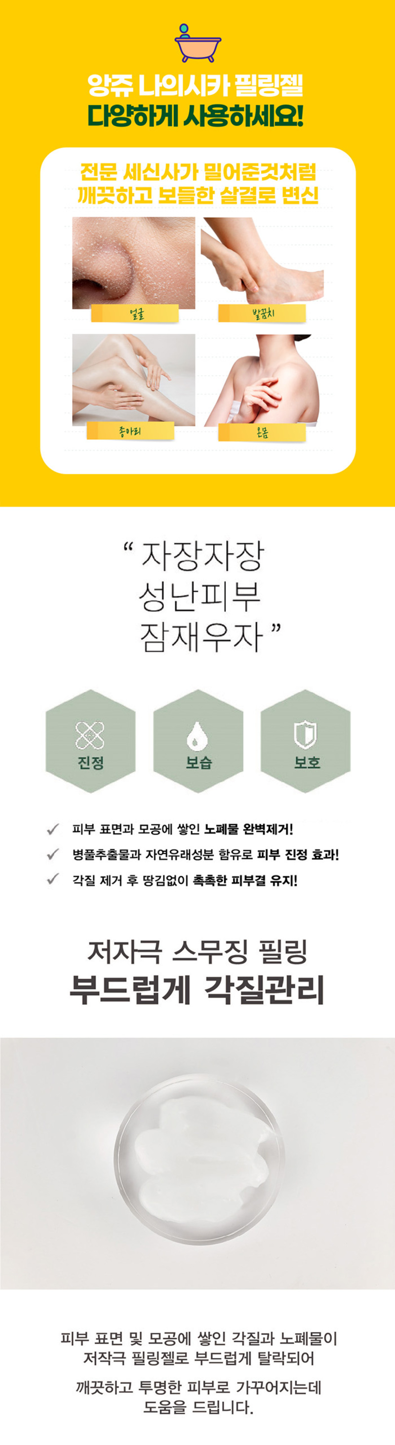 [앙쥬] 나의 시카 필링젤 180ml 1개 상세 5