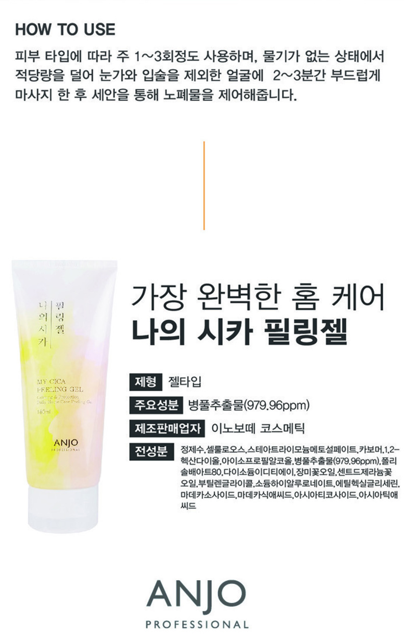[앙쥬] 나의 시카 필링젤 180ml 1개 상세 6