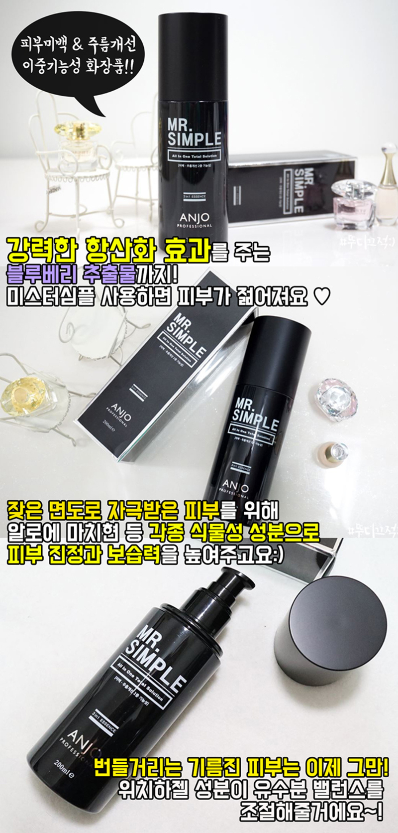 [앙쥬] 미스터심플 올인원 에센스 200ml 상세 2