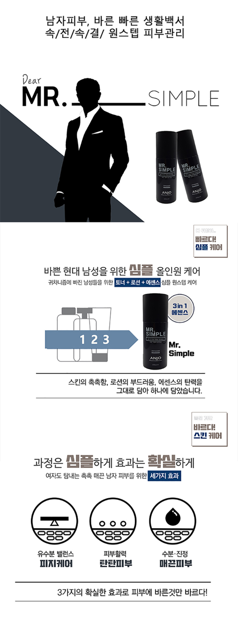 [앙쥬] 미스터심플 올인원 에센스 200ml 상세 3