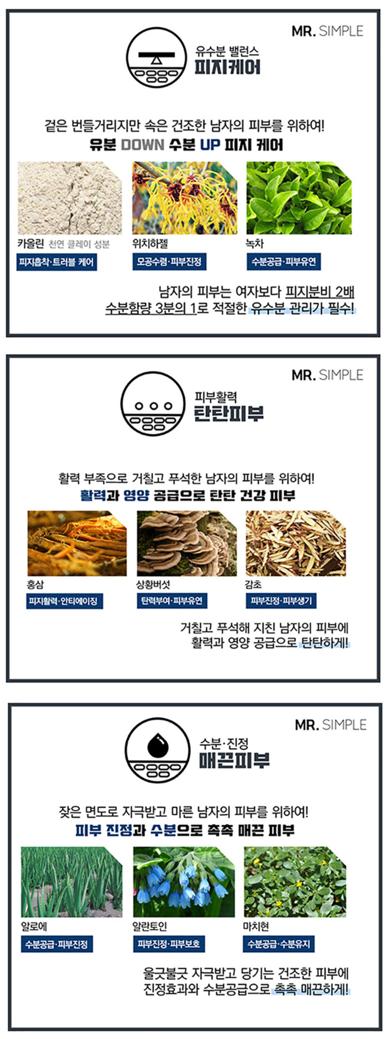 [앙쥬] 미스터심플 올인원 에센스 200ml 상세 5