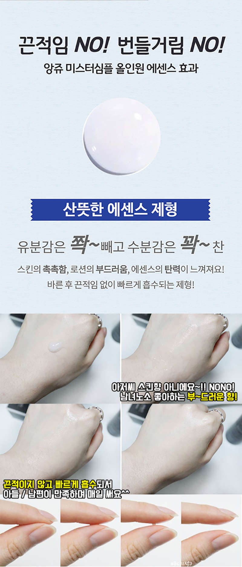 [앙쥬] 미스터심플 올인원 에센스 200ml 상세 6