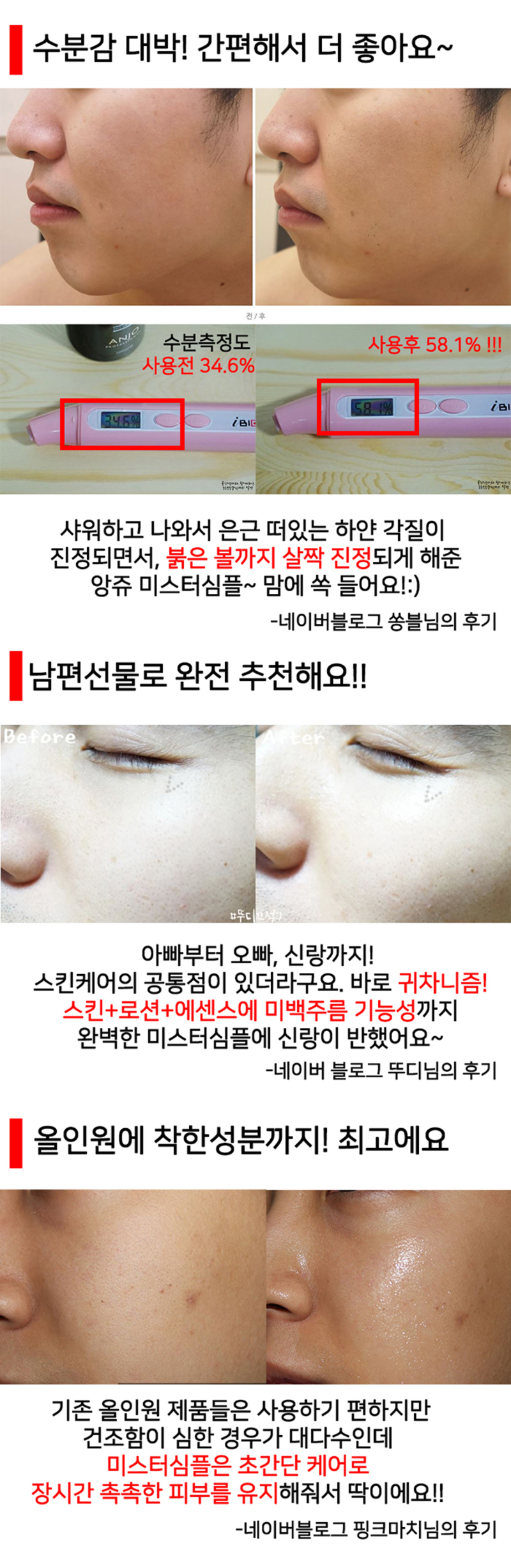 [앙쥬] 미스터심플 올인원 에센스 200ml 상세 8