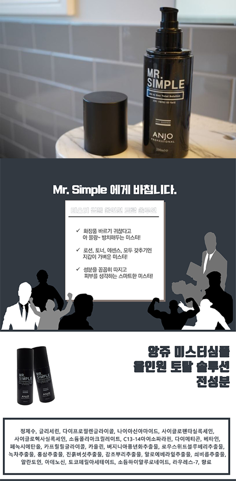 [앙쥬] 미스터심플 올인원 에센스 200ml 상세 9